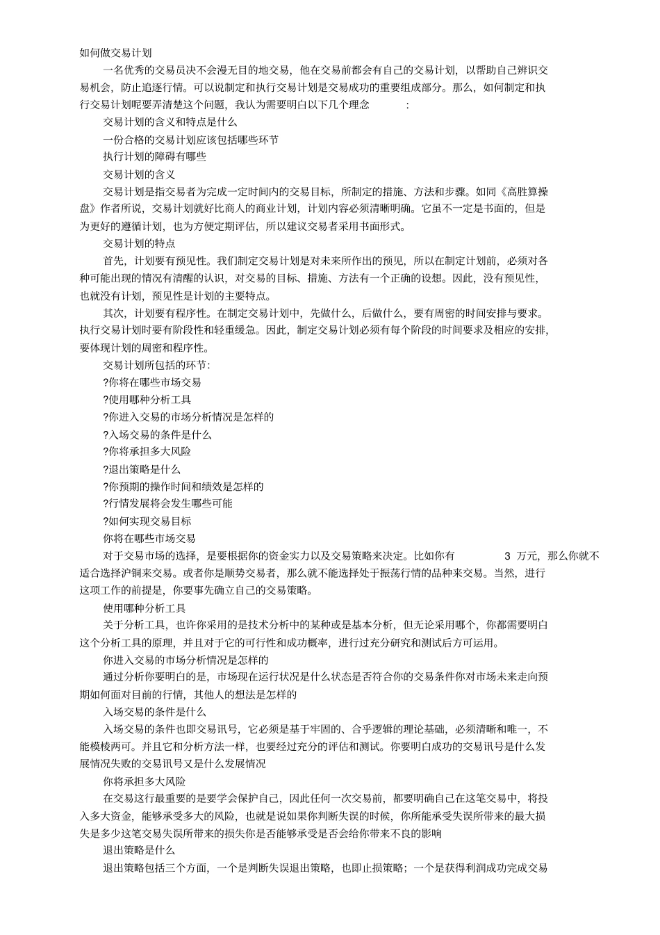 如何做交易计划_第1页