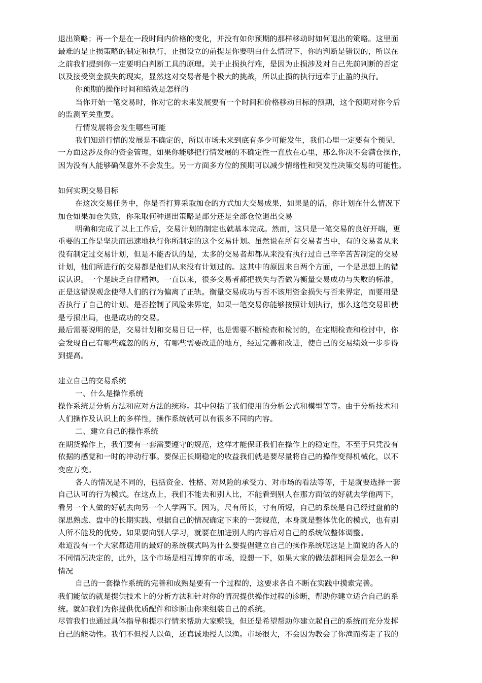 如何做交易计划_第2页