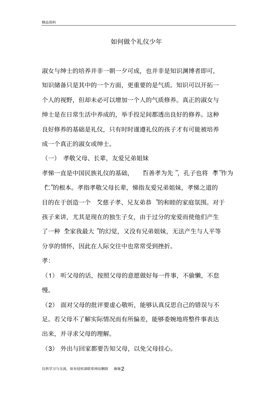 如何做个礼仪少年知识分享_第2页