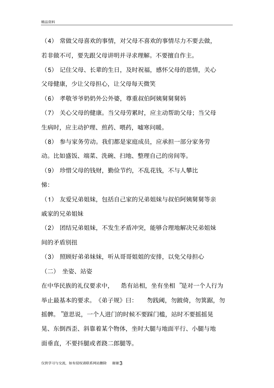 如何做个礼仪少年知识分享_第3页