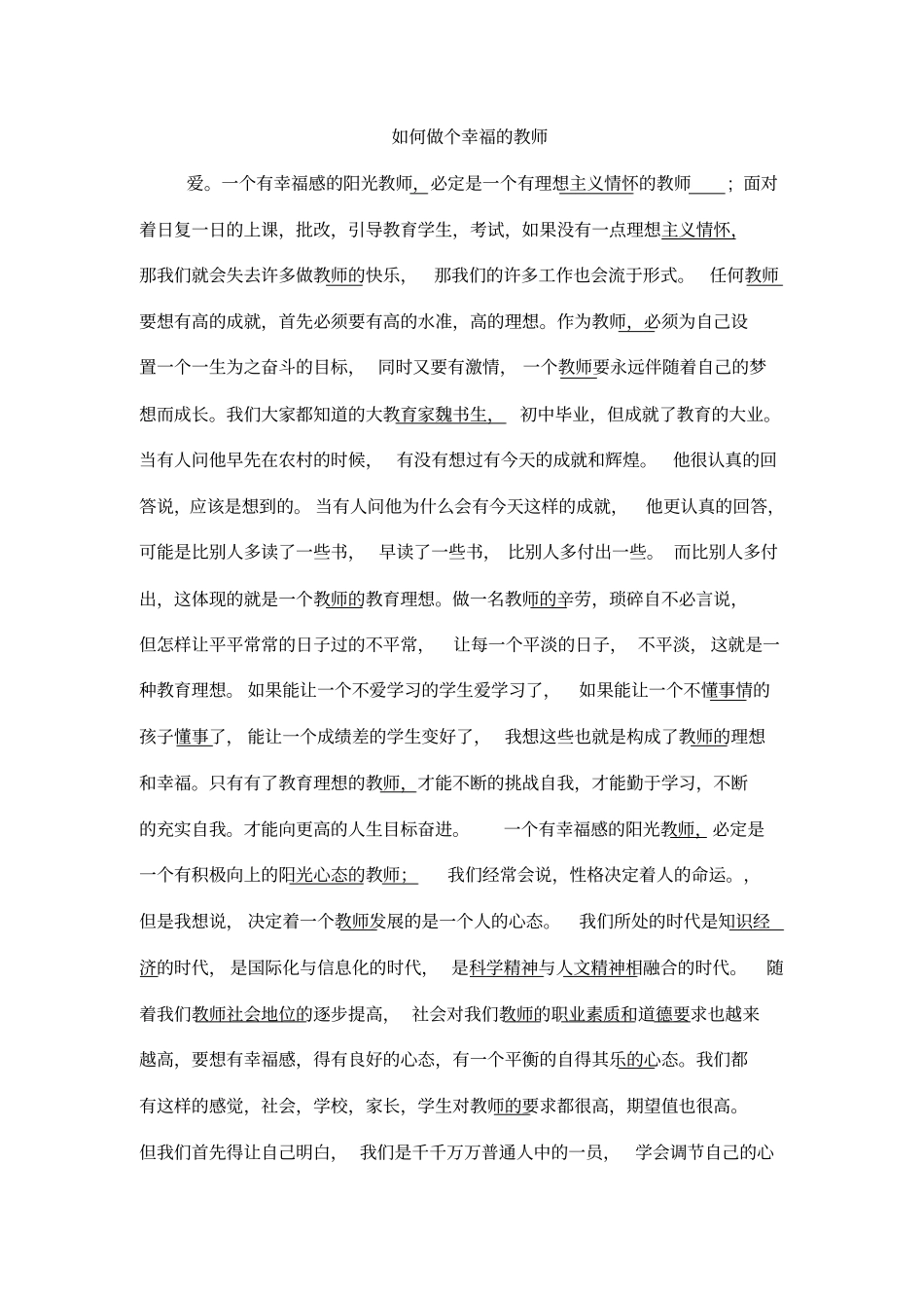 如何做个幸福的教师_第1页