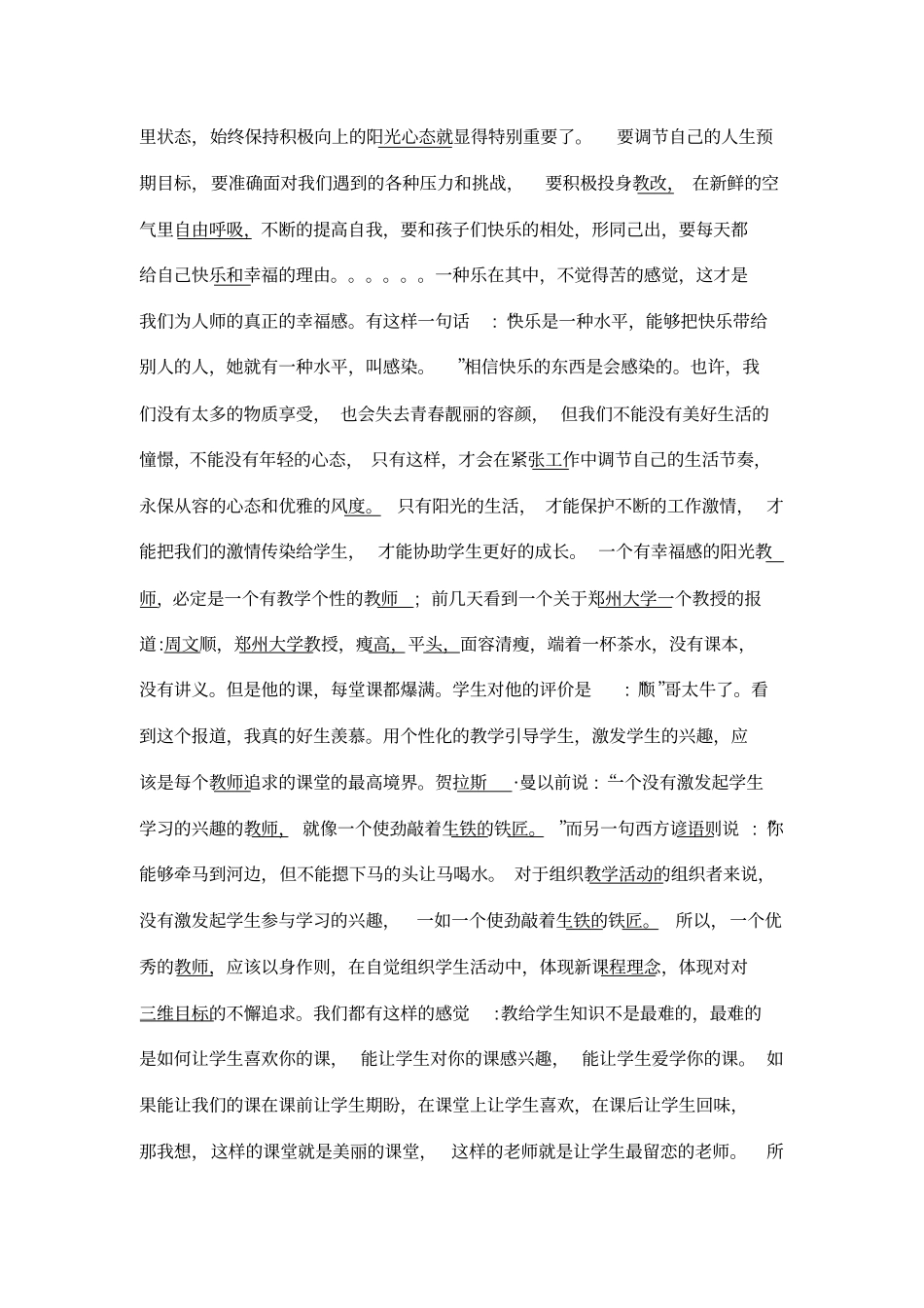 如何做个幸福的教师_第2页