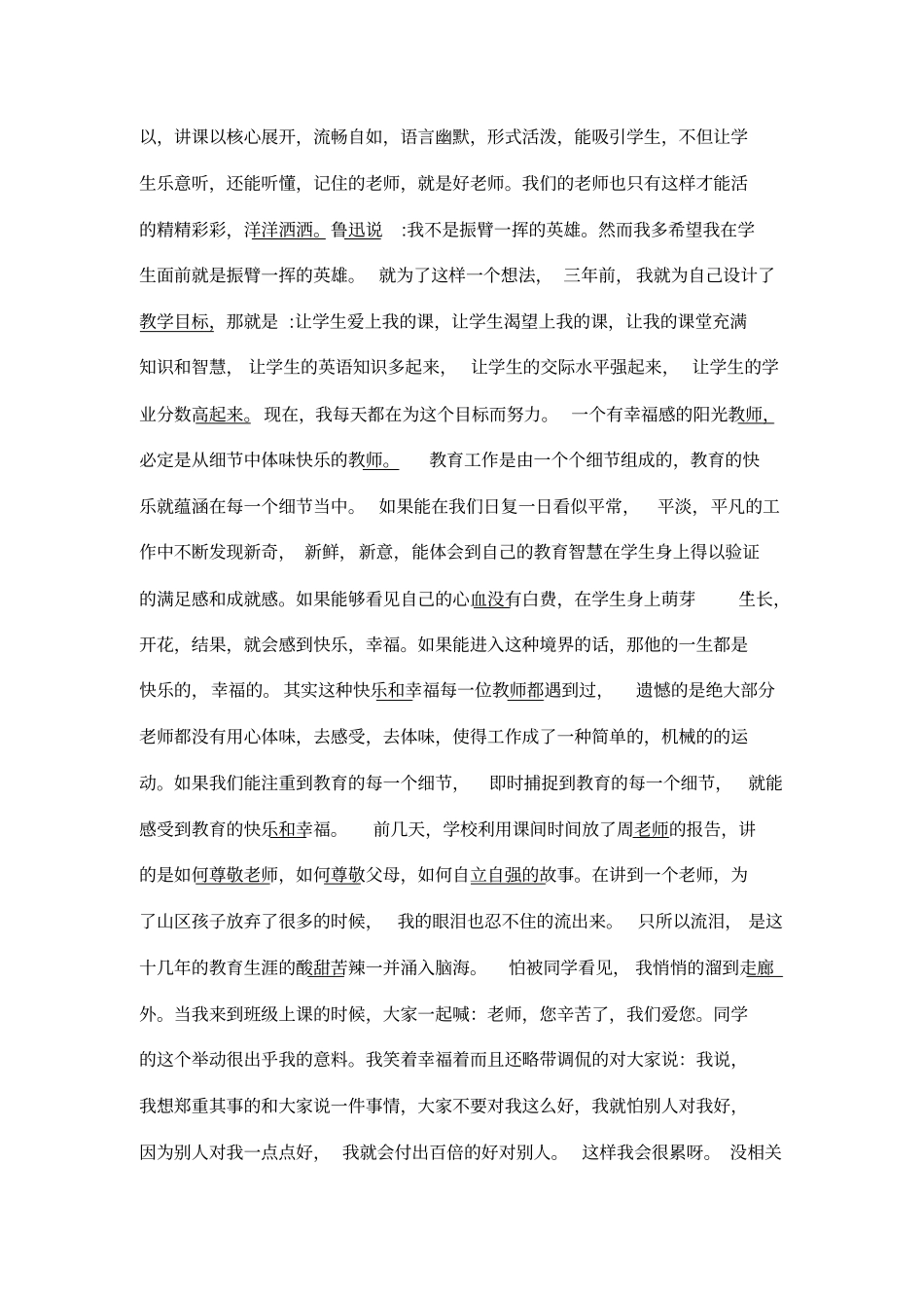 如何做个幸福的教师_第3页