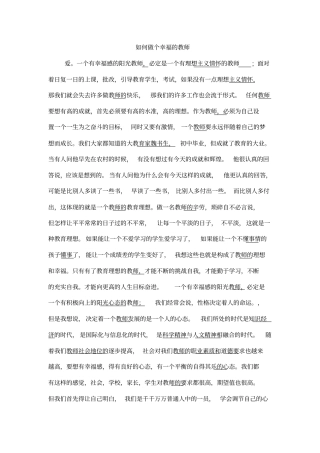 如何做个幸福的教师