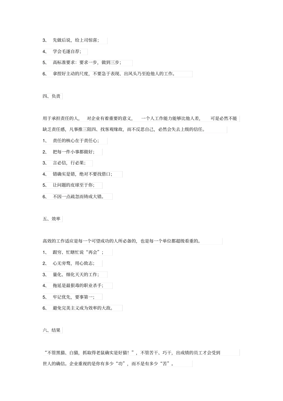 如何做一名让领导很不舍的员工_第2页