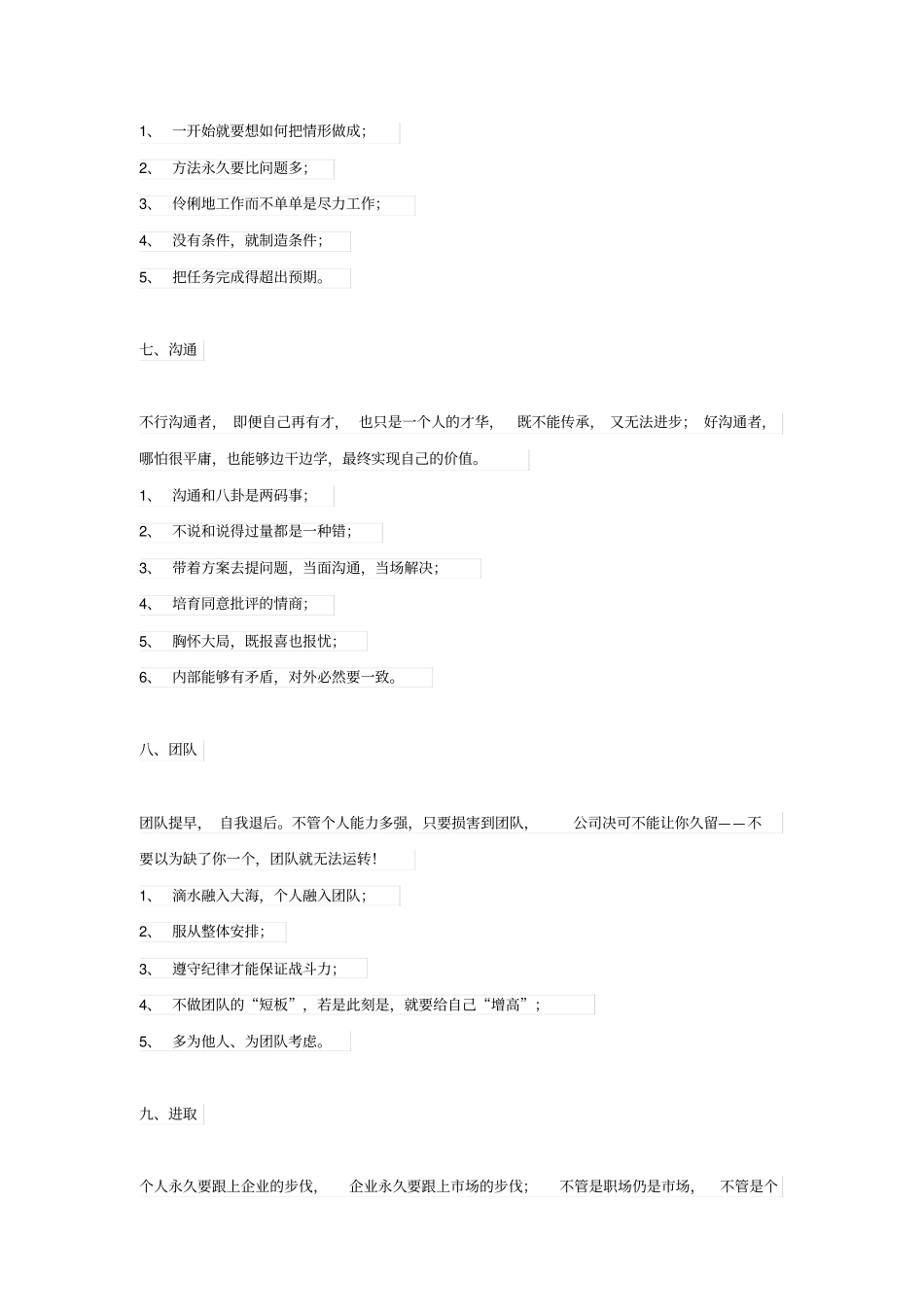 如何做一名让领导很不舍的员工_第3页