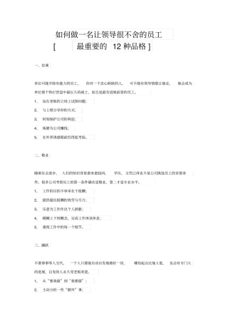 如何做一名让领导很不舍的员工
