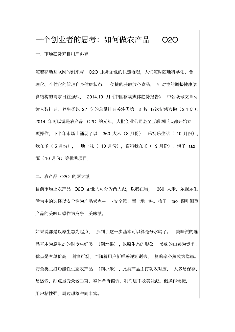 如何做农产品O2O_第1页