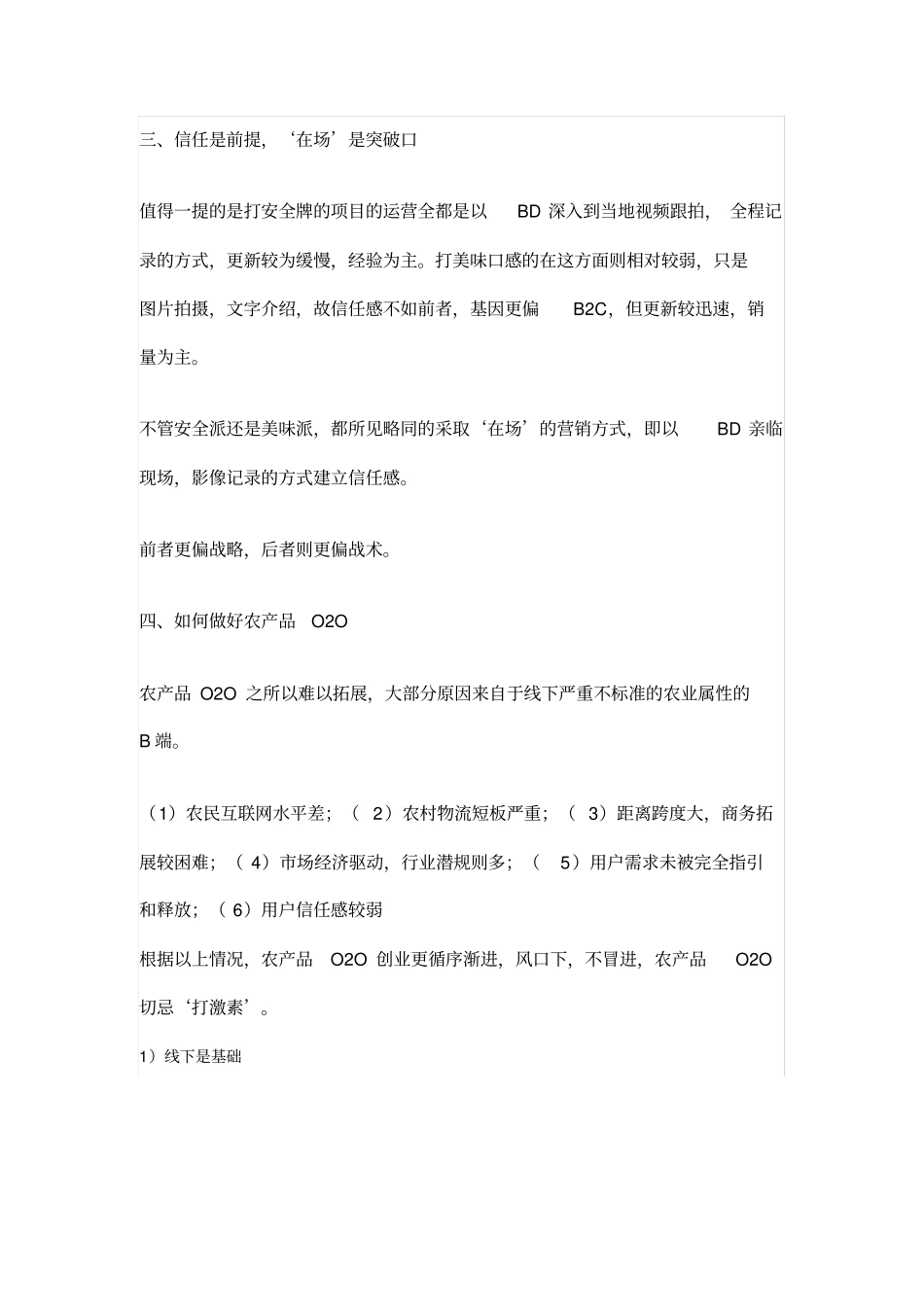 如何做农产品O2O_第2页