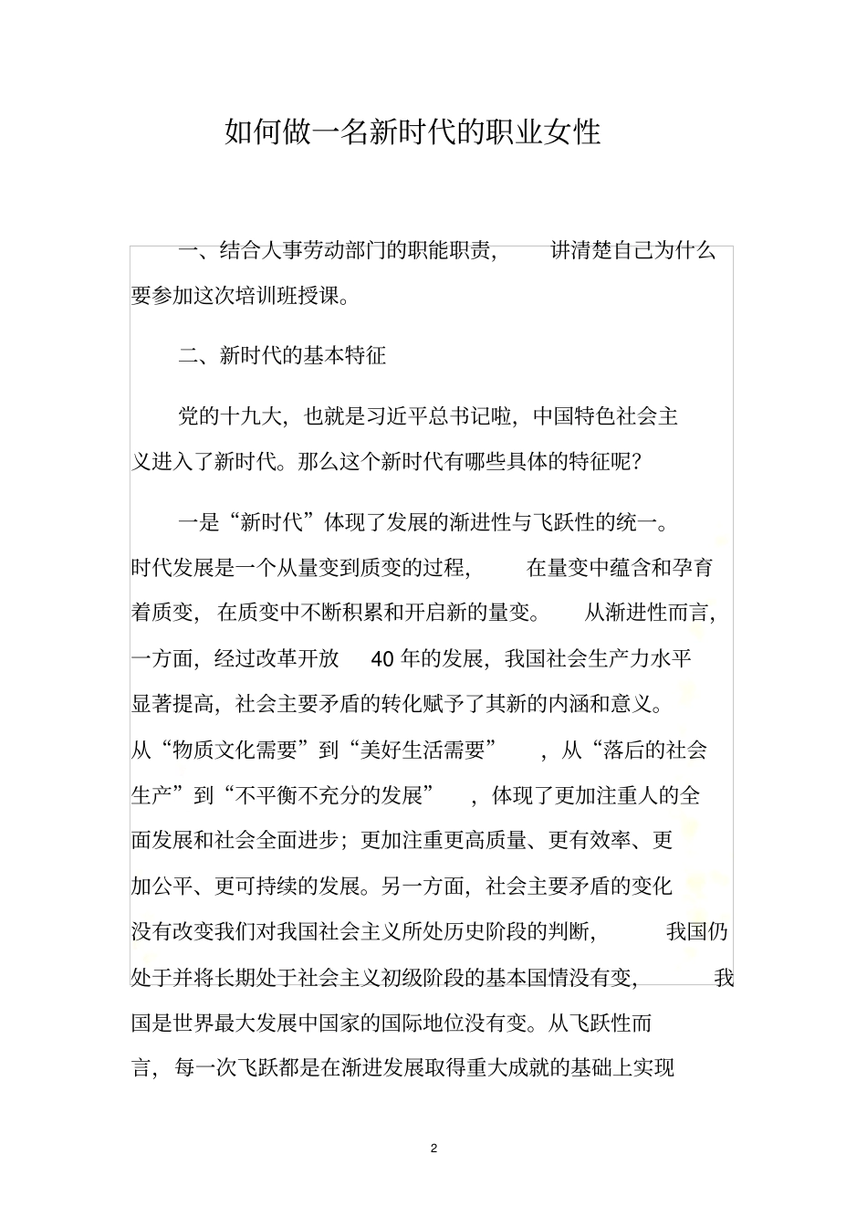 如何做一名新时代的职业女性_第2页