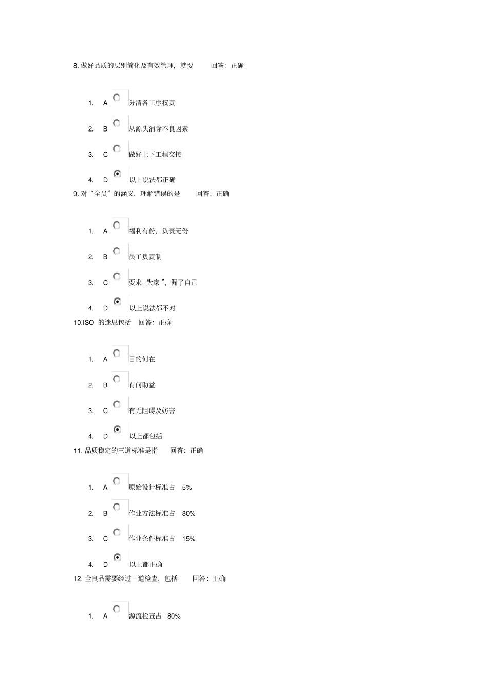 如何做到品质管理零缺陷满分答案_第2页