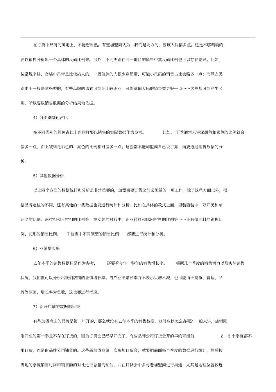 如何做到合理订货——加盟商的订货法则9_第3页