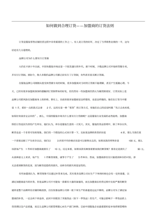 如何做到合理订货——加盟商的订货法则9