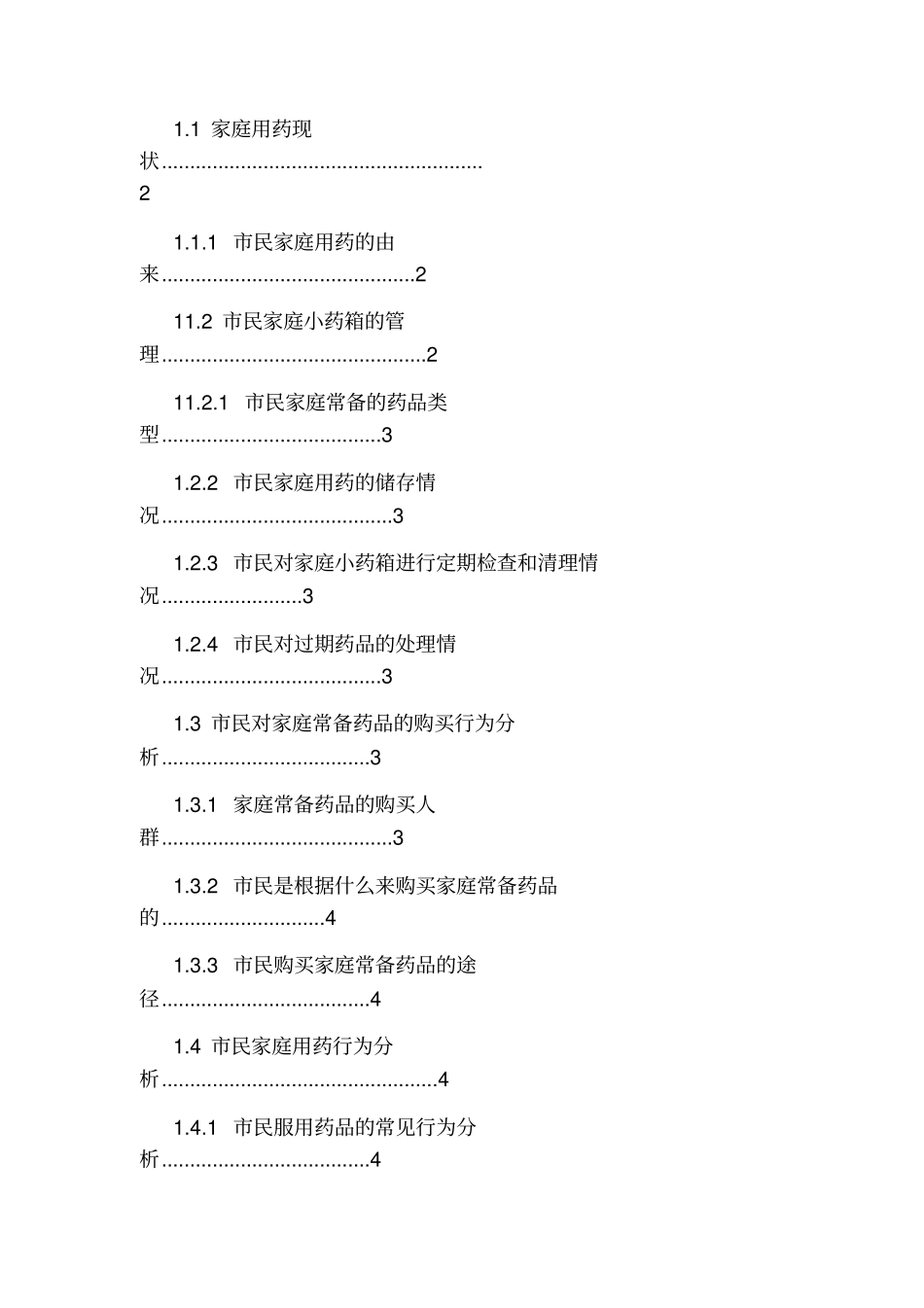 如何做到家庭安全用药_第2页