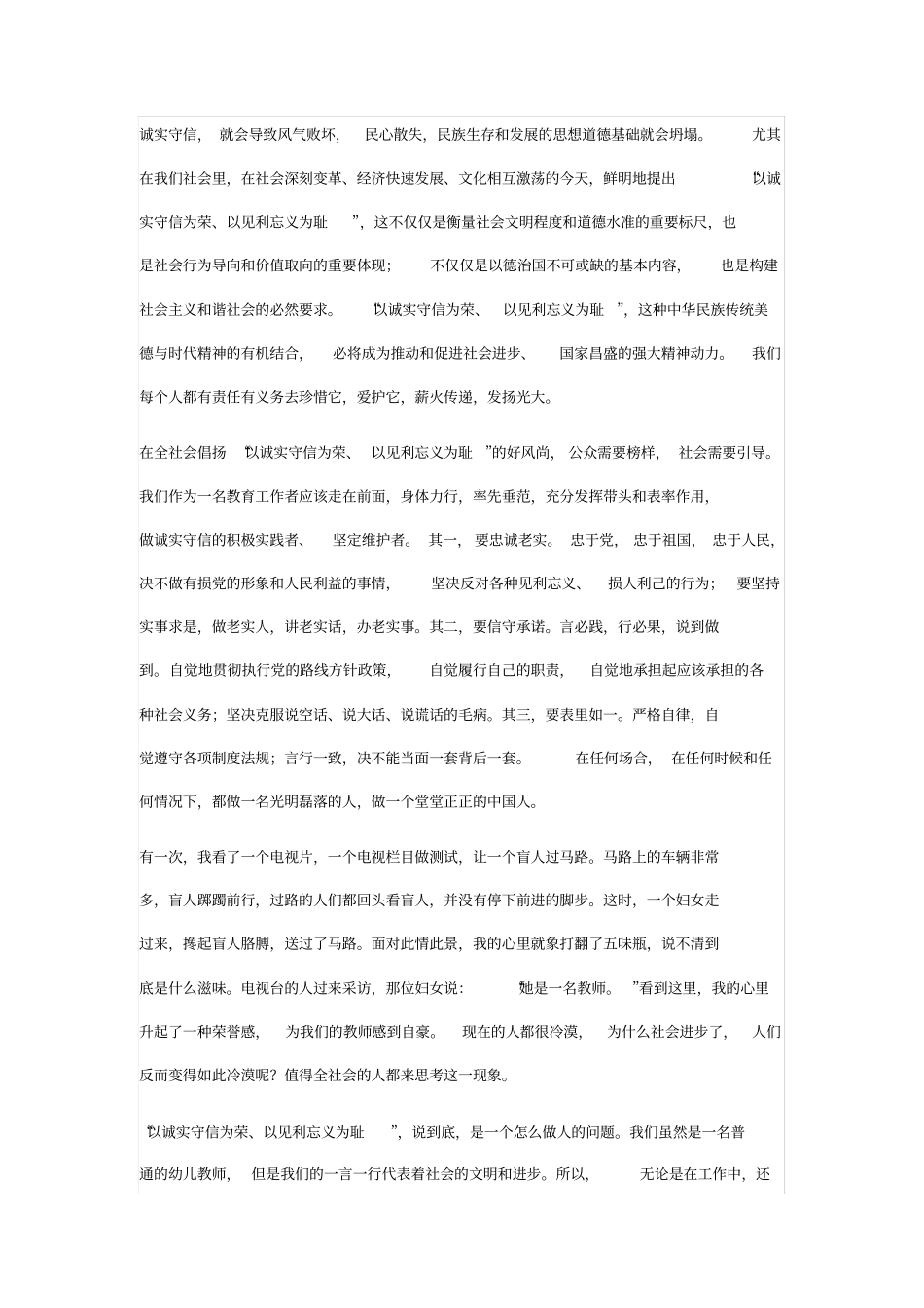 如何做到诚实守信_第2页