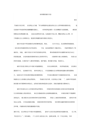 如何做到诚实守信