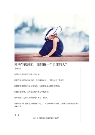 如何做到自律资料