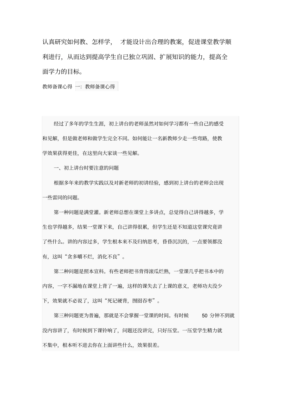 如何做到精心备课_第2页