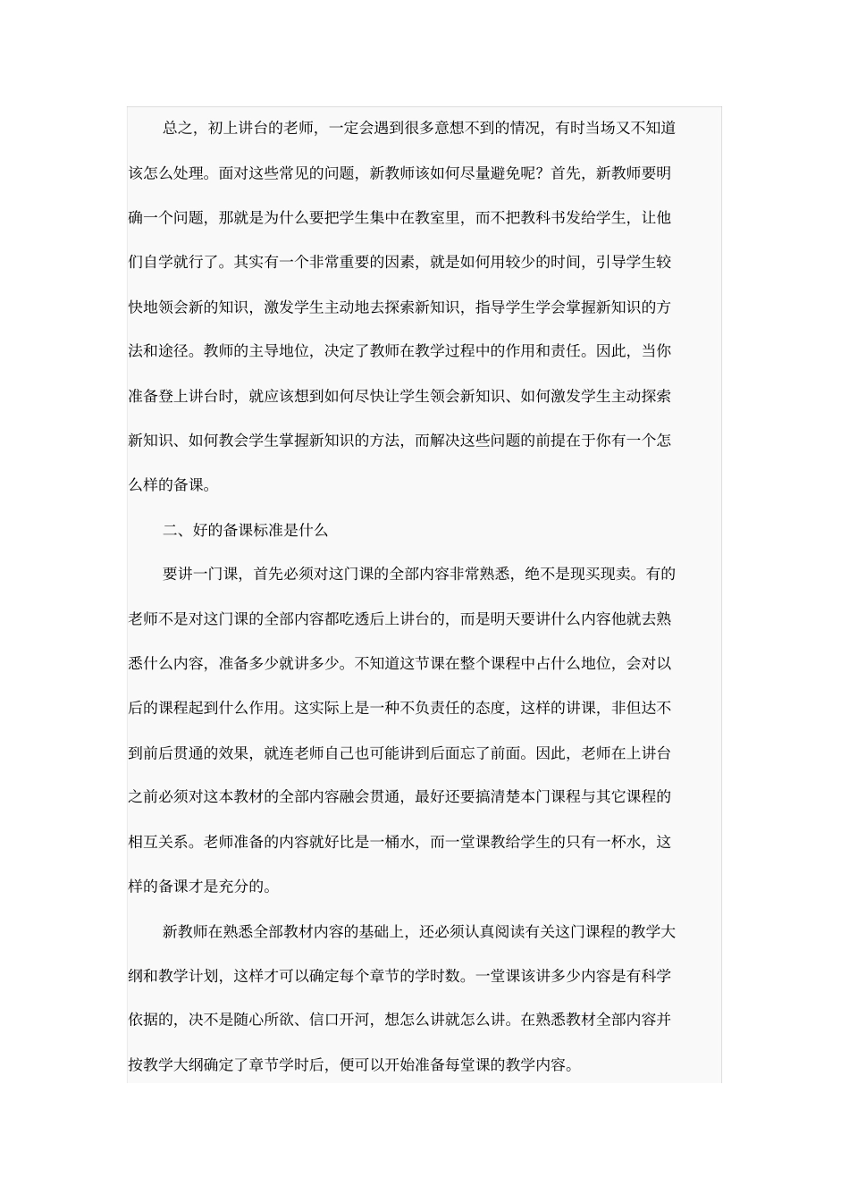 如何做到精心备课_第3页
