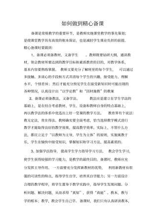 如何做到精心备课