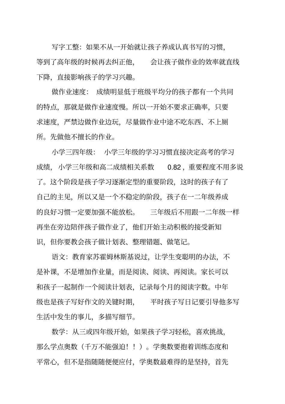 如何做到小学低段向中段顺利转段_第2页