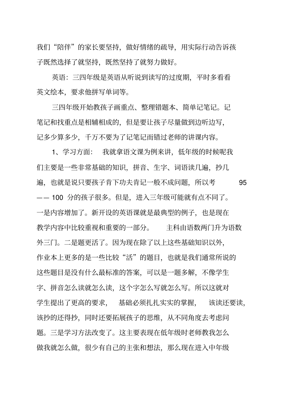 如何做到小学低段向中段顺利转段_第3页