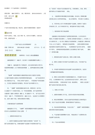 如何做好一个产品的营销