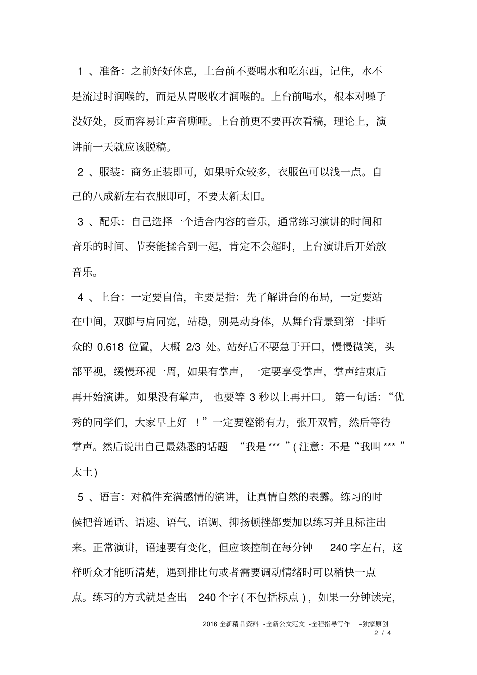 如何做好一个五分钟以内的演讲_第2页