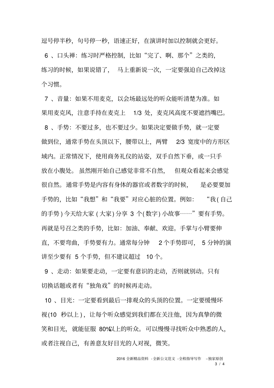 如何做好一个五分钟以内的演讲_第3页