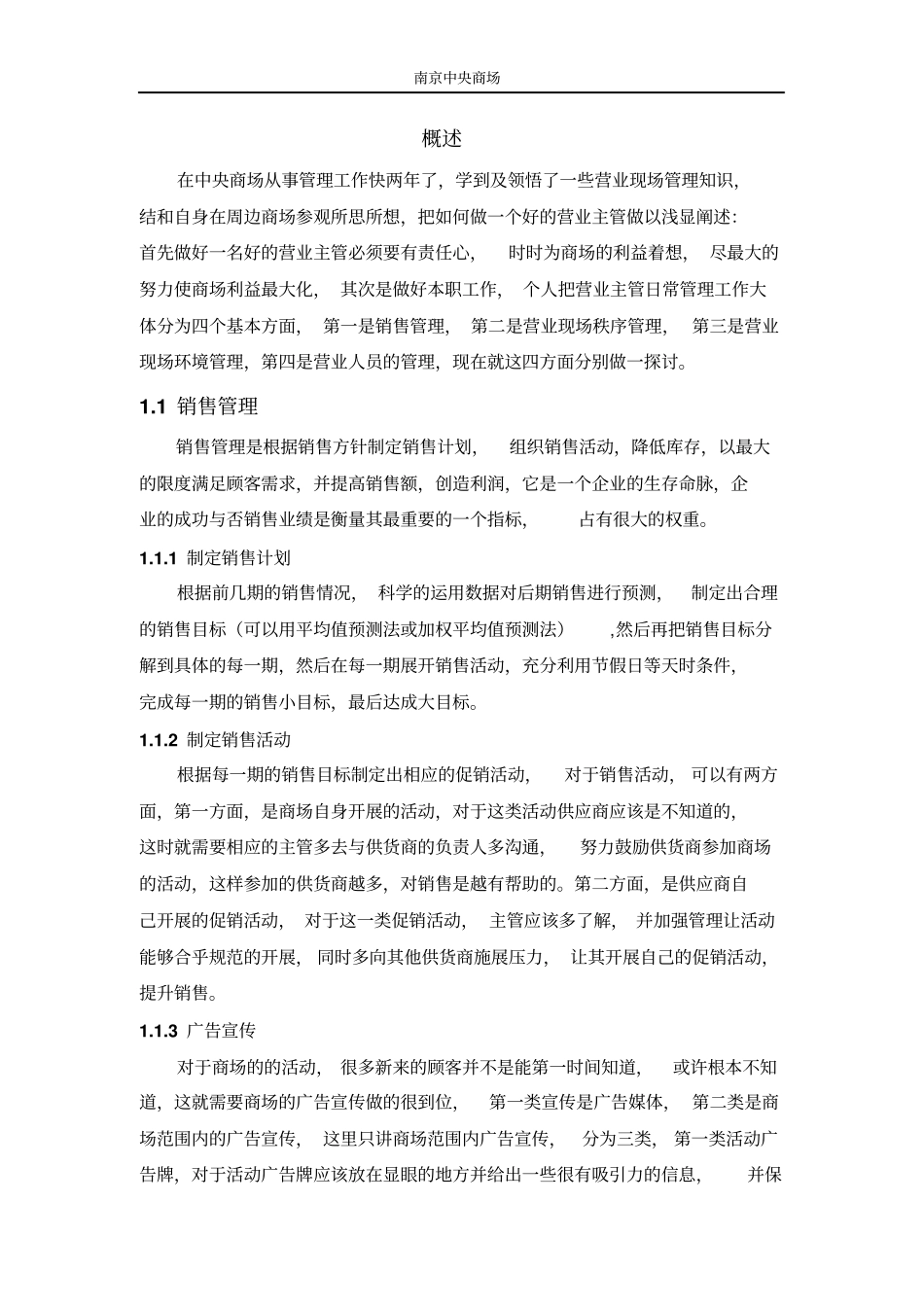 如何做好一个百货商场主管_第1页