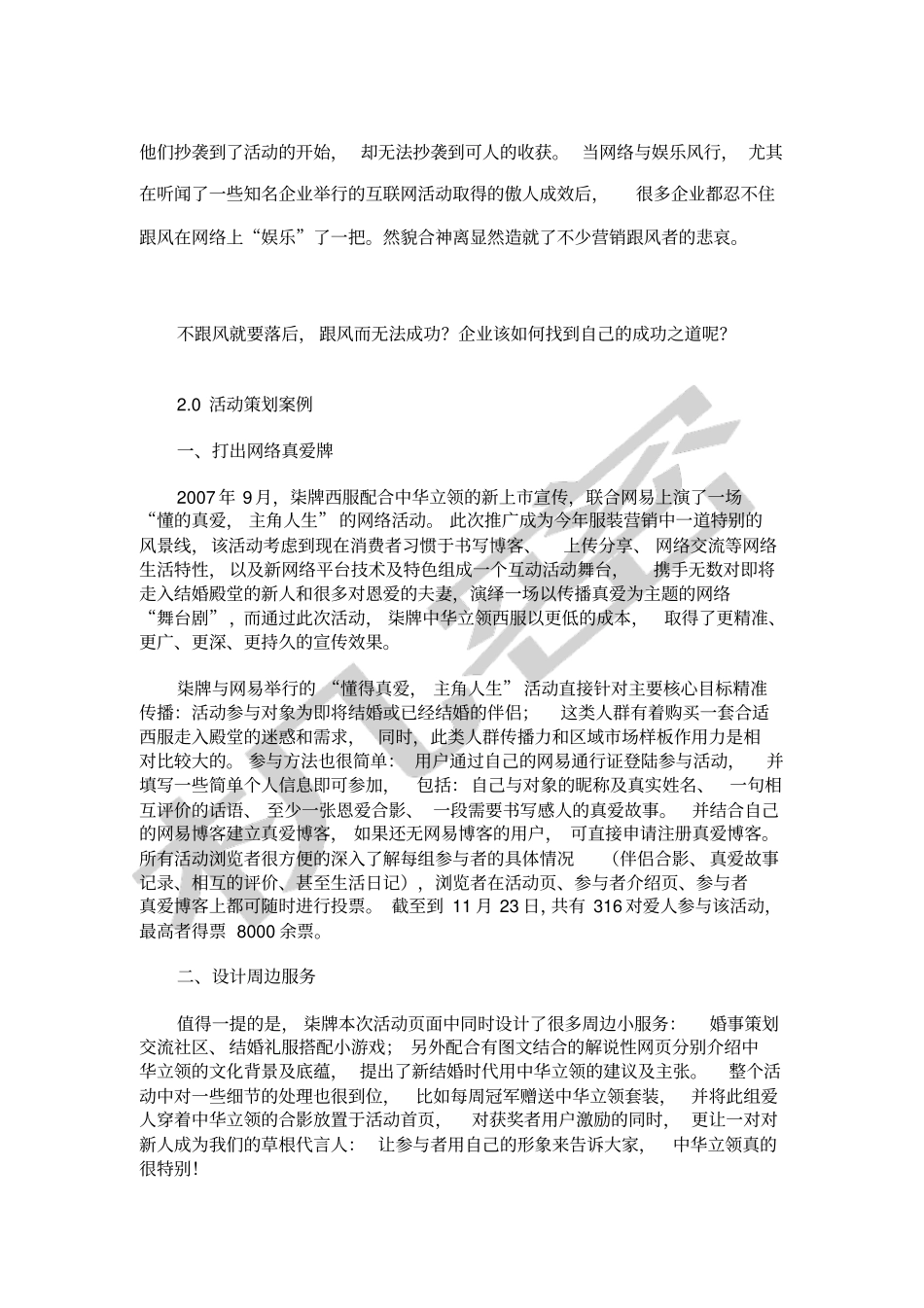 如何做好一个活动策划案_第1页