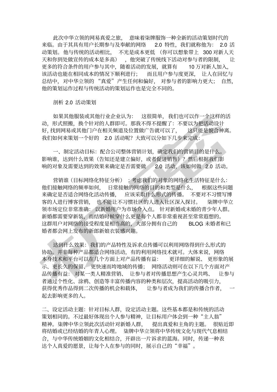 如何做好一个活动策划案_第2页