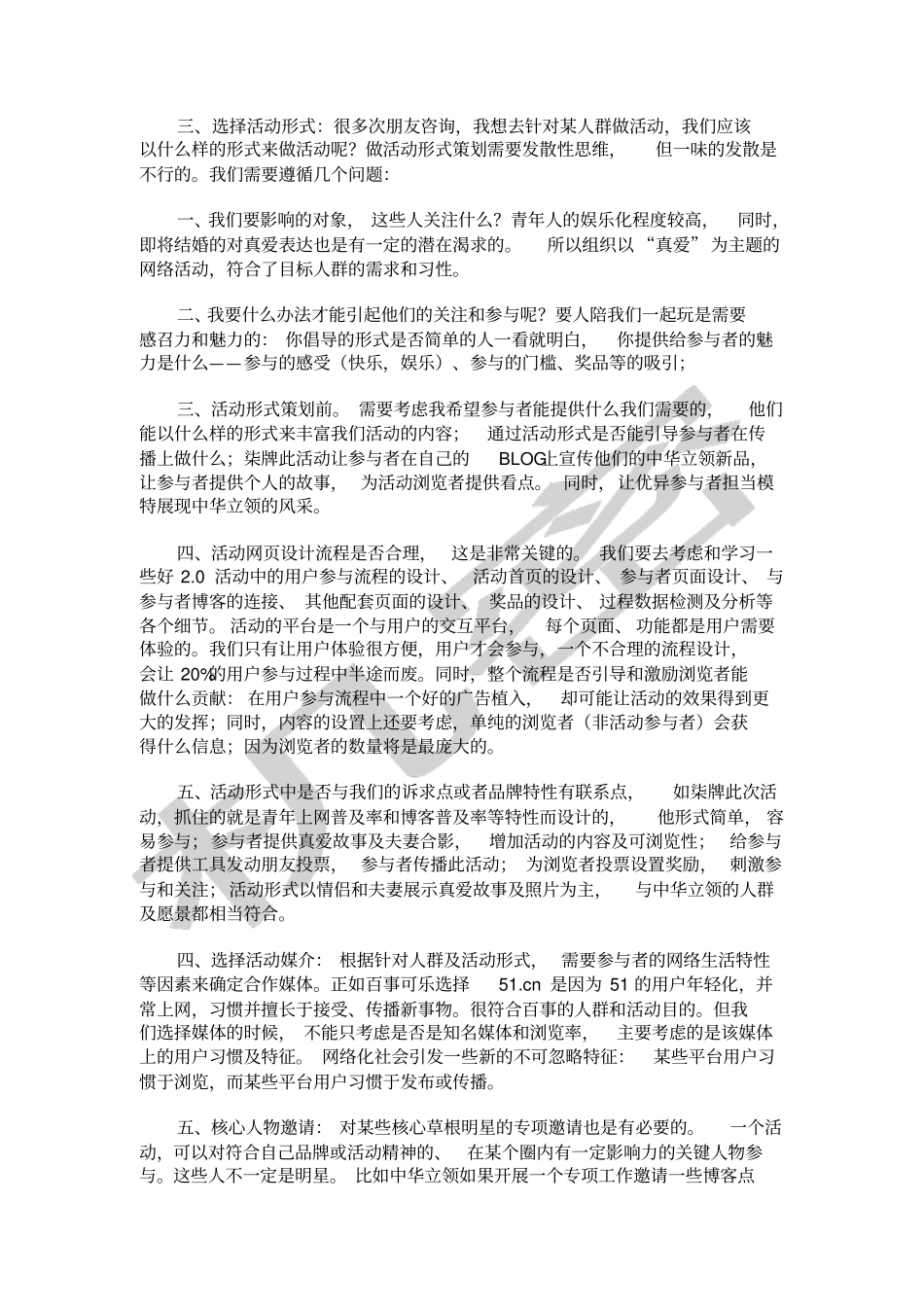 如何做好一个活动策划案_第3页