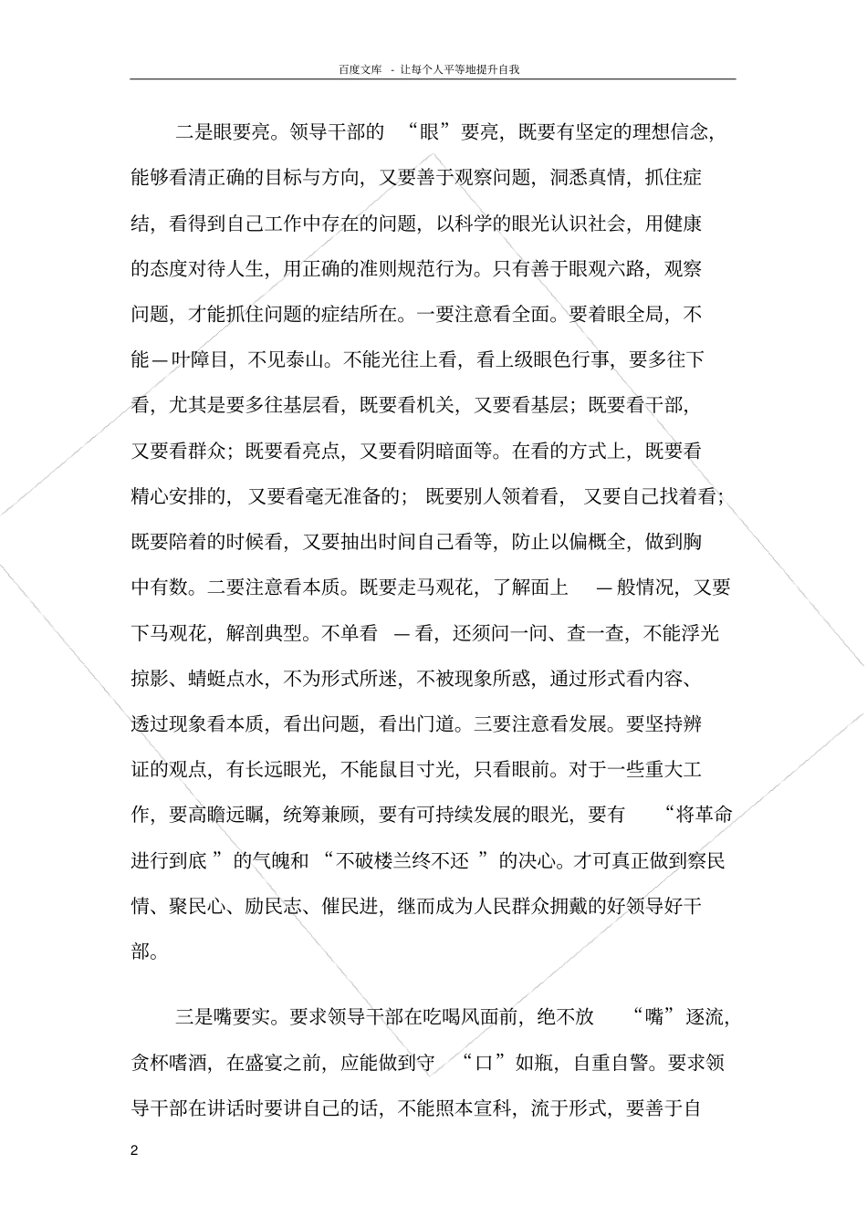 如何做好一个领导干部_第2页
