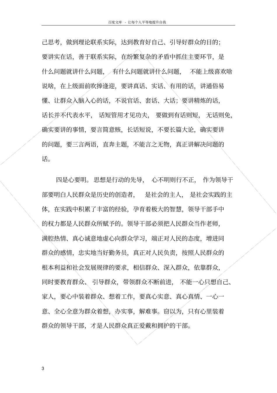 如何做好一个领导干部_第3页