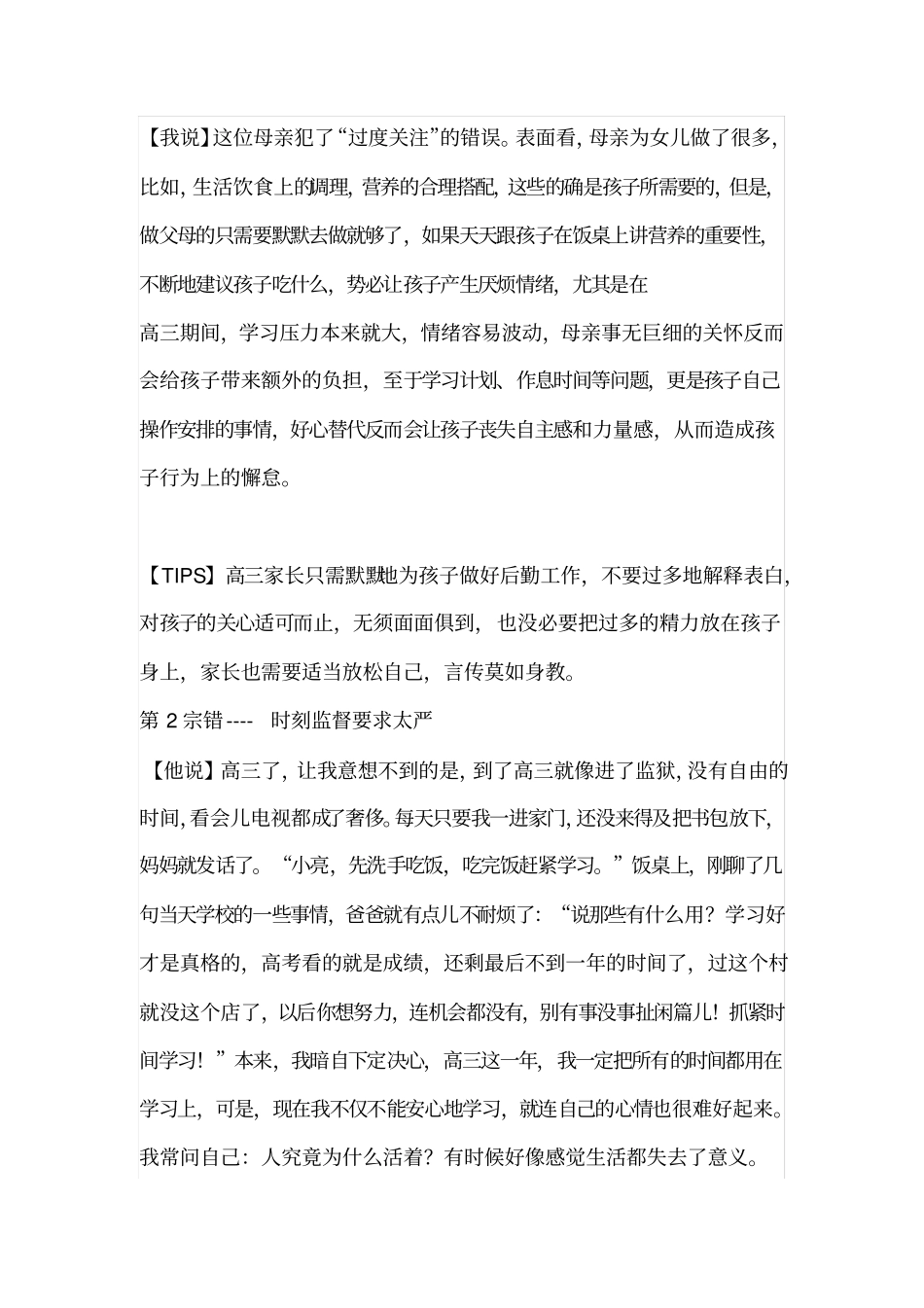 如何做好一个高三家长_第2页