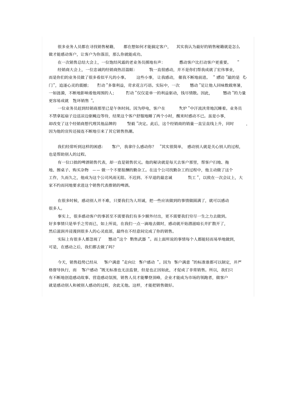 如何做好一名业务员_第3页