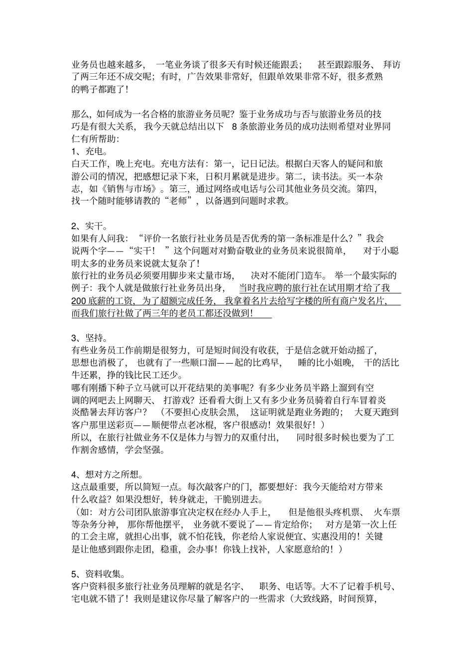 如何做好一个旅游业务员_第2页