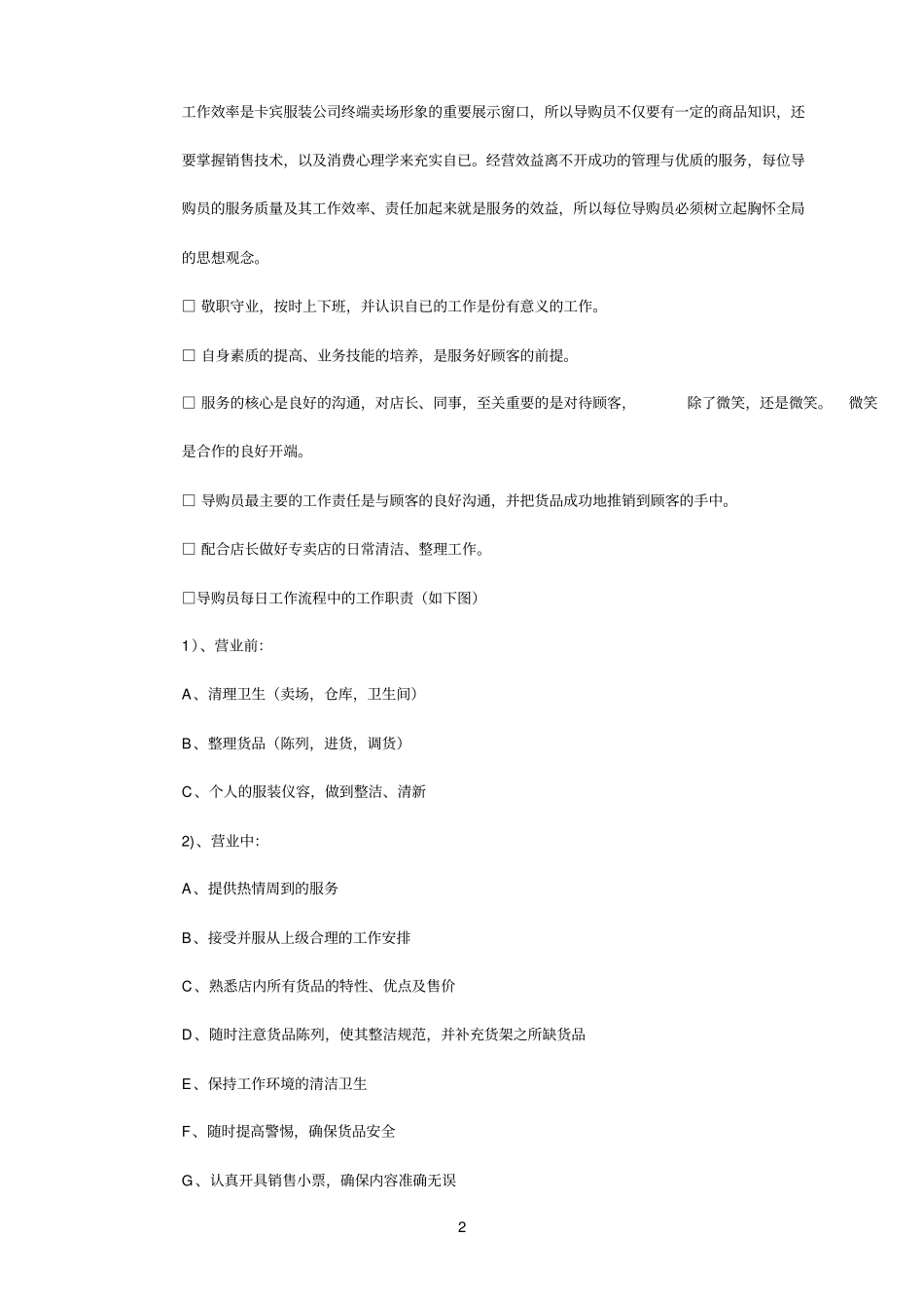 如何做好一个好店长好销售员_第2页