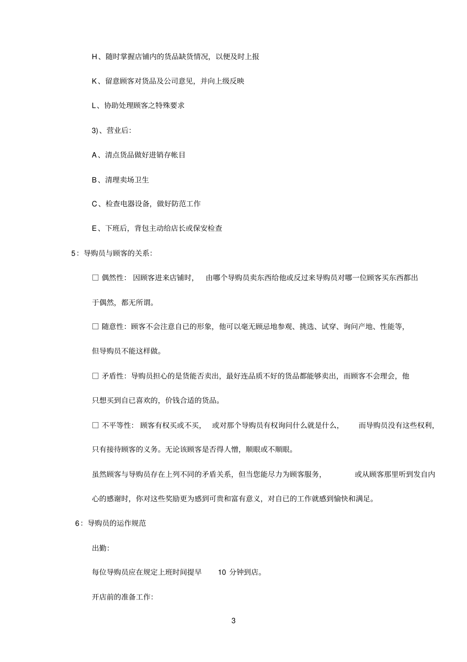 如何做好一个好店长好销售员_第3页