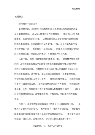 如何做好一名团支书