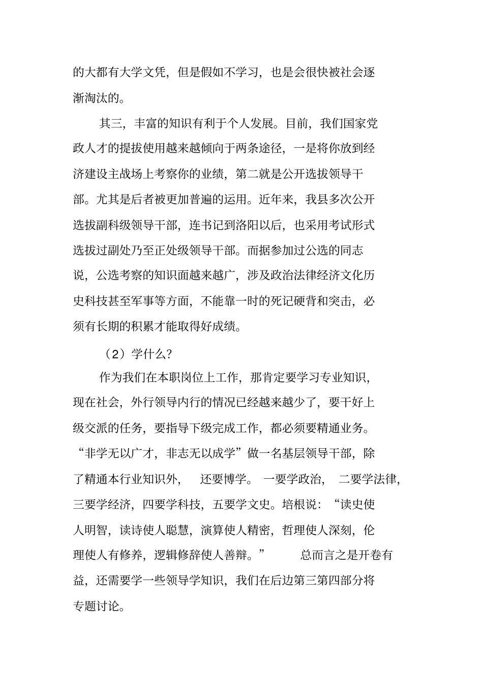 如何做好一名基层副职领导_第2页