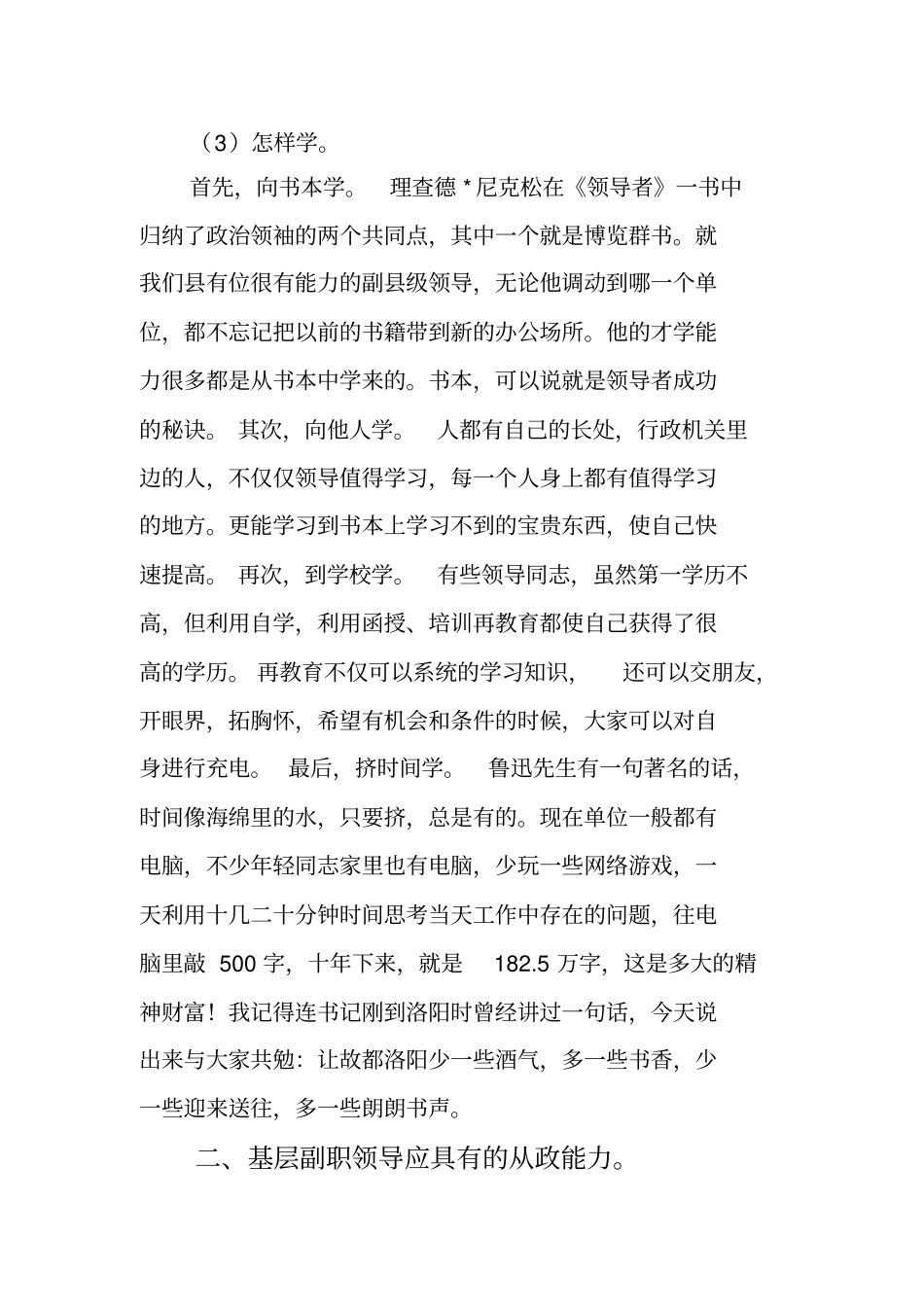 如何做好一名基层副职领导_第3页