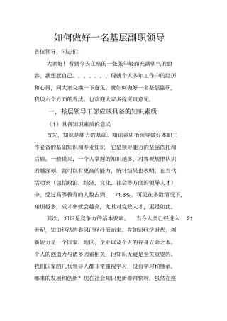 如何做好一名基层副职领导