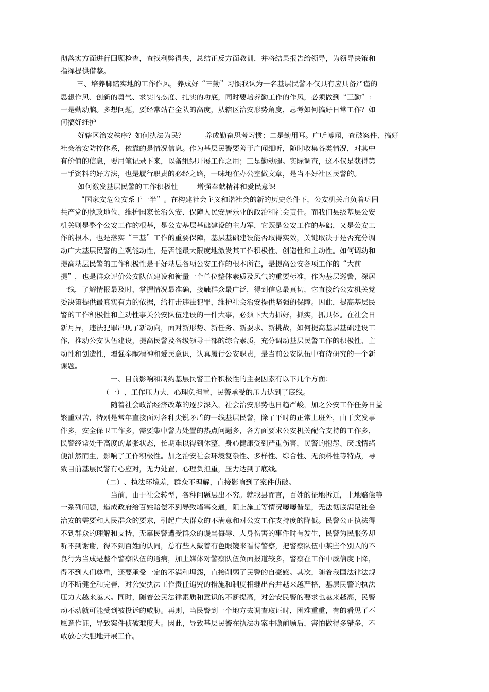 如何做好一名基层民警_第2页