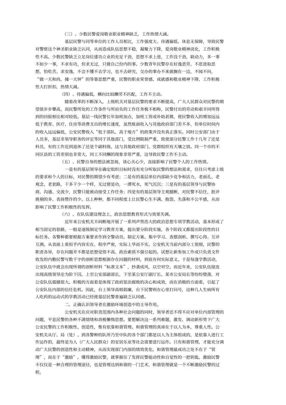 如何做好一名基层民警_第3页