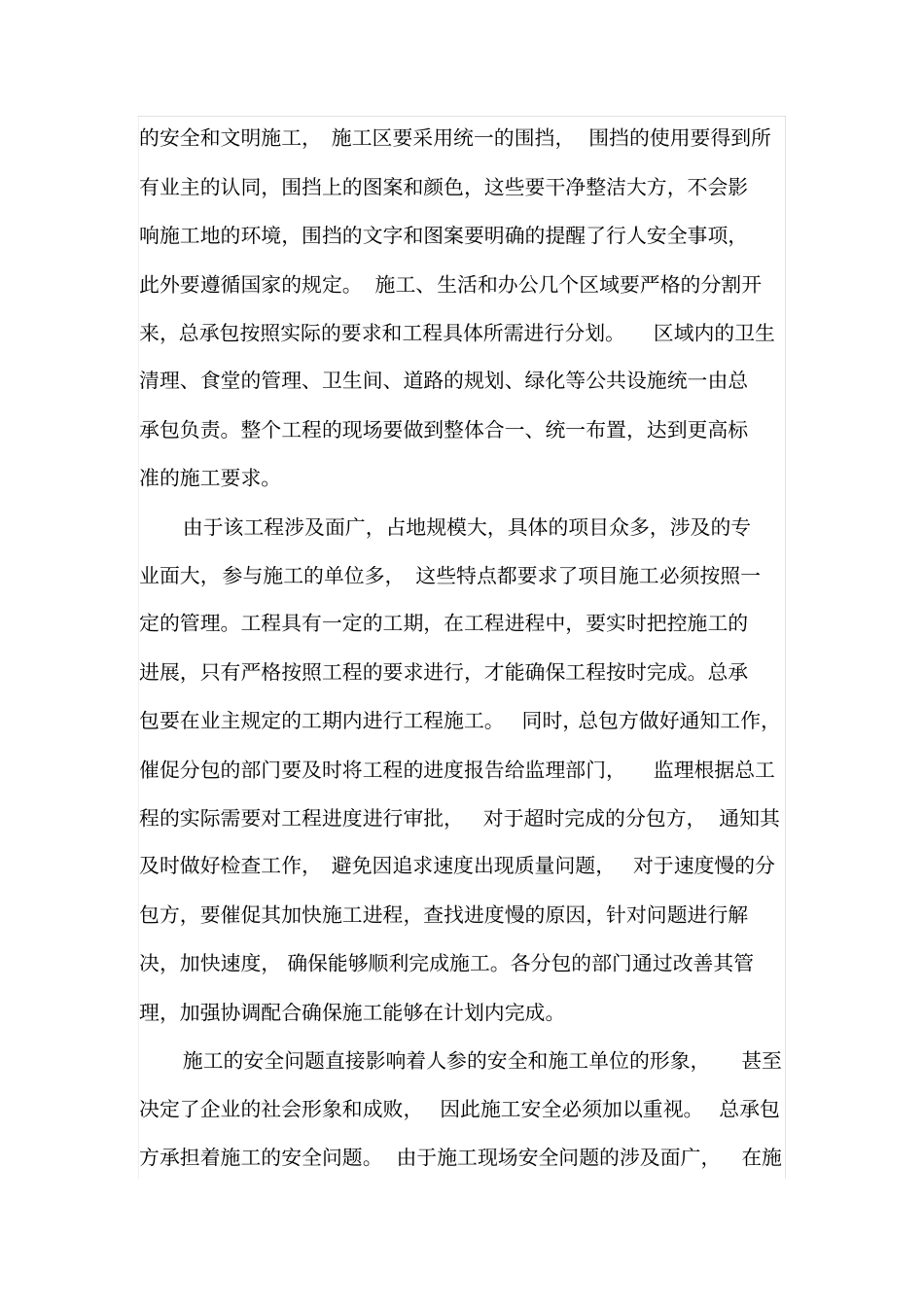 如何做好专业分包协调管理工作_第3页