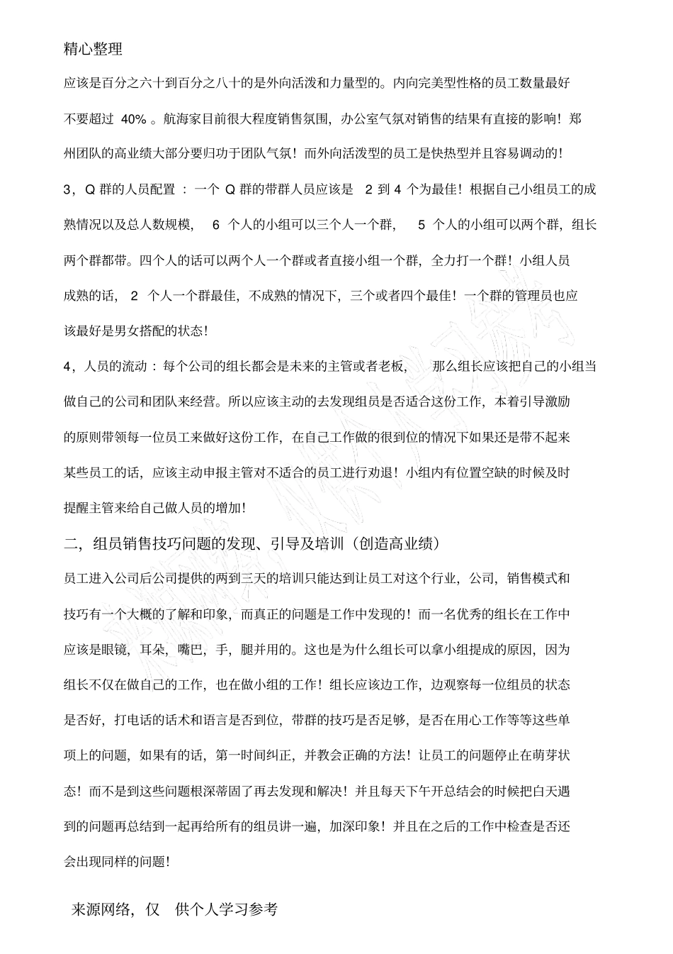 如何做好一名组长_第2页