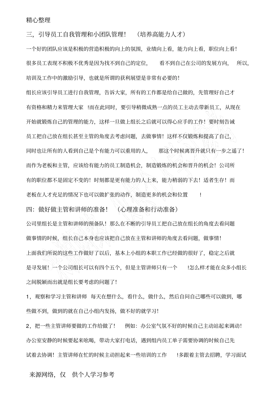 如何做好一名组长_第3页