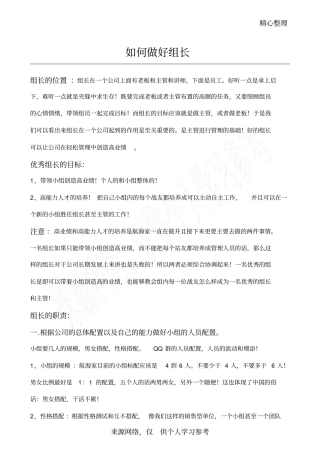 如何做好一名组长